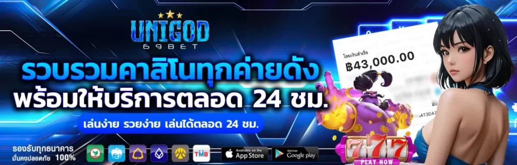 unigod69-เว็บตรง BY unigod69