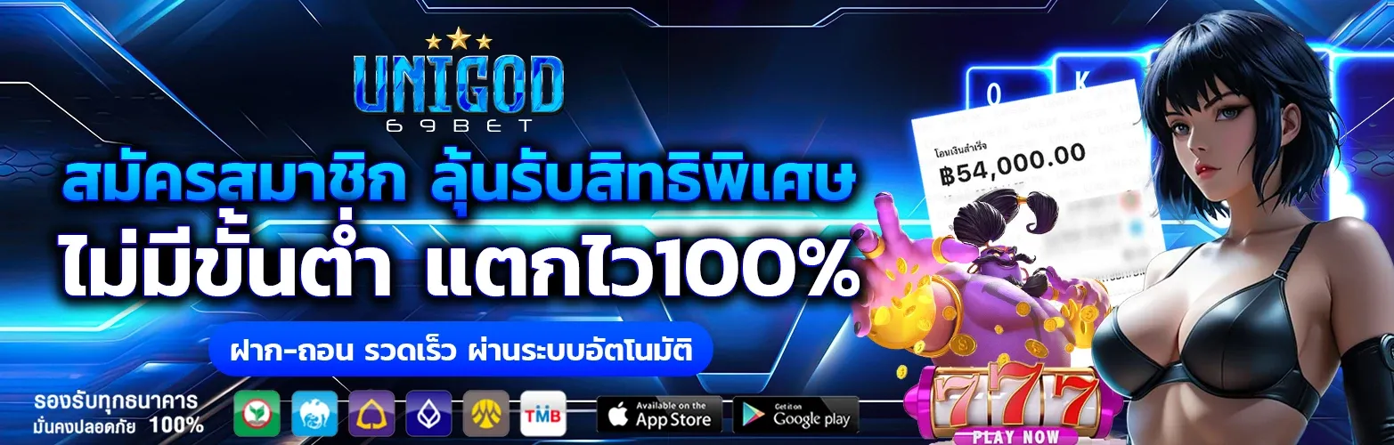 unigod69-เว็บตรง BY unigod69