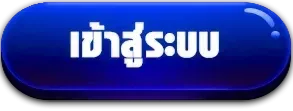 LOGIN BY สล็อต โอน ผ่าน วอ เลท ไม่มี ขั้น ต่ำ เครดิต ฟรี