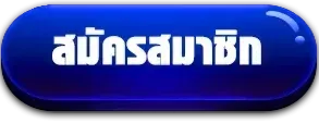 REGIS BY สล็อต โอน ผ่าน วอ เลท ไม่มี ขั้น ต่ำ เครดิต ฟรี