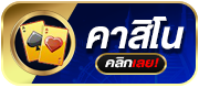 casino BY สล็อต โอน ผ่าน วอ เลท ไม่มี ขั้น ต่ำ เครดิต ฟรี