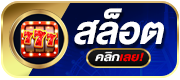 slot BY สล็อต โอน ผ่าน วอ เลท ไม่มี ขั้น ต่ำ เครดิต ฟรี
