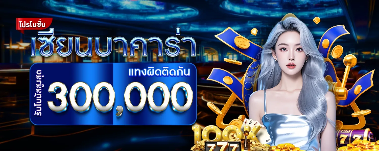 รับโบนัสสูงสุด BY สล็อต โอน ผ่าน วอ เลท ไม่มี ขั้น ต่ำ เครดิต ฟรี