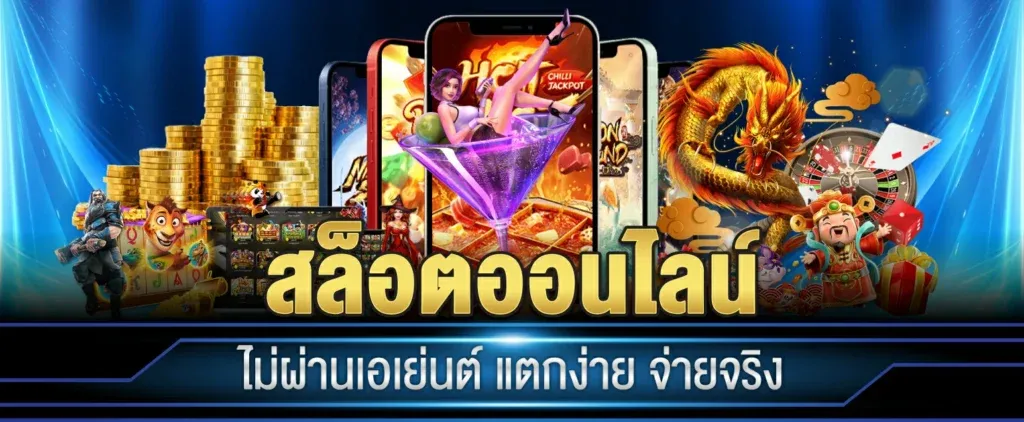 สล็อต โอน ผ่าน วอ เลท ไม่มี ขั้น ต่ำ เครดิต ฟรี BY สล็อต โอน ผ่าน วอ เลท ไม่มี ขั้น ต่ำ เครดิต ฟรี