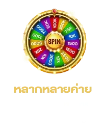 หลากหลายค่าย BY สล็อต โอน ผ่าน วอ เลท ไม่มี ขั้น ต่ำ เครดิต ฟรี
