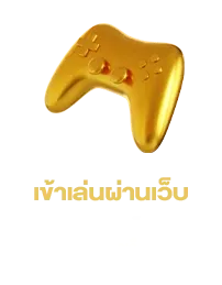 เข้าเล่นผ่านเว็บ BY สล็อต โอน ผ่าน วอ เลท ไม่มี ขั้น ต่ำ เครดิต ฟรี